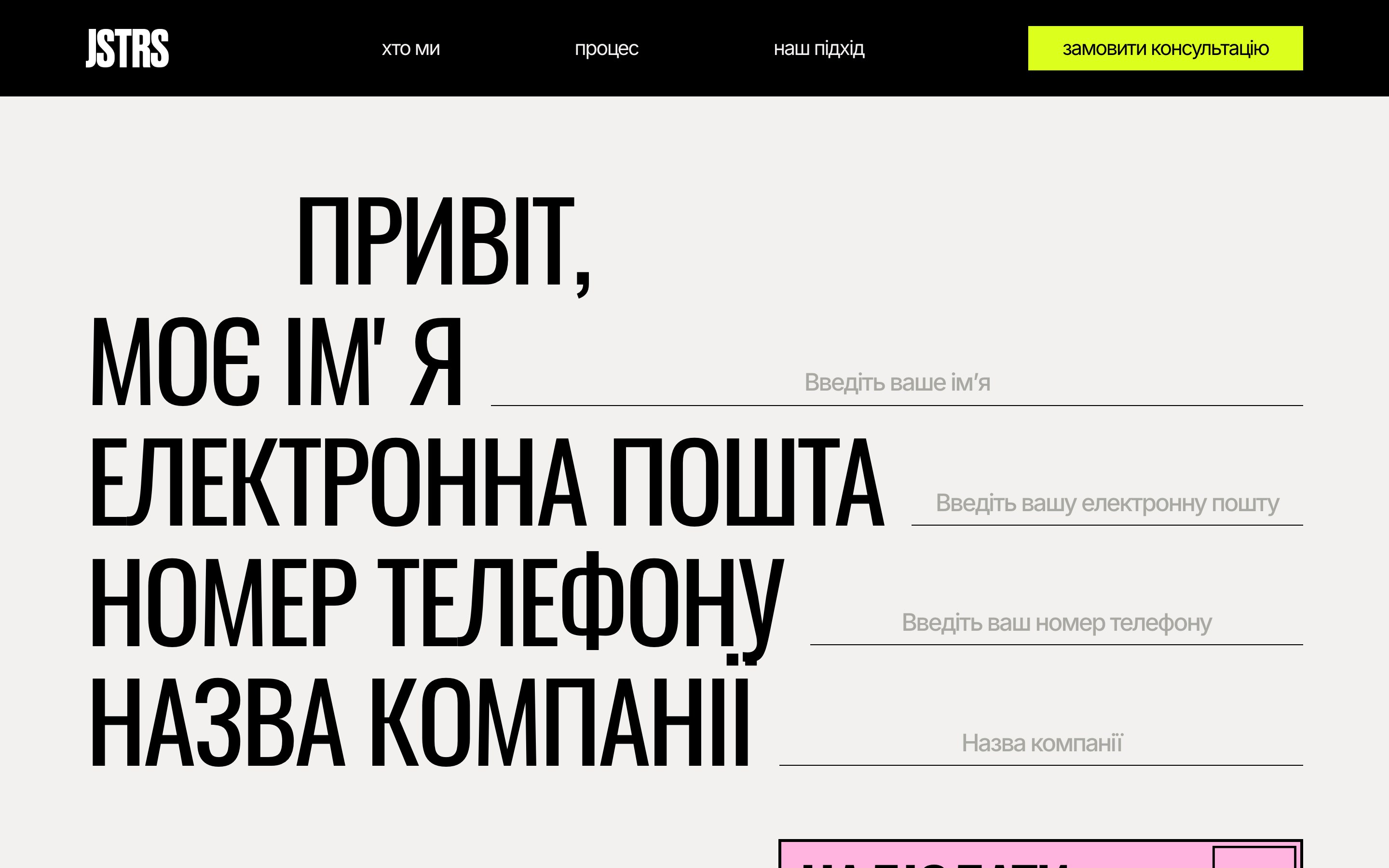The contact page: a form written as a sentence in big condensed type, 'Hi, my name is', email, phone and company, each with an input line beside it