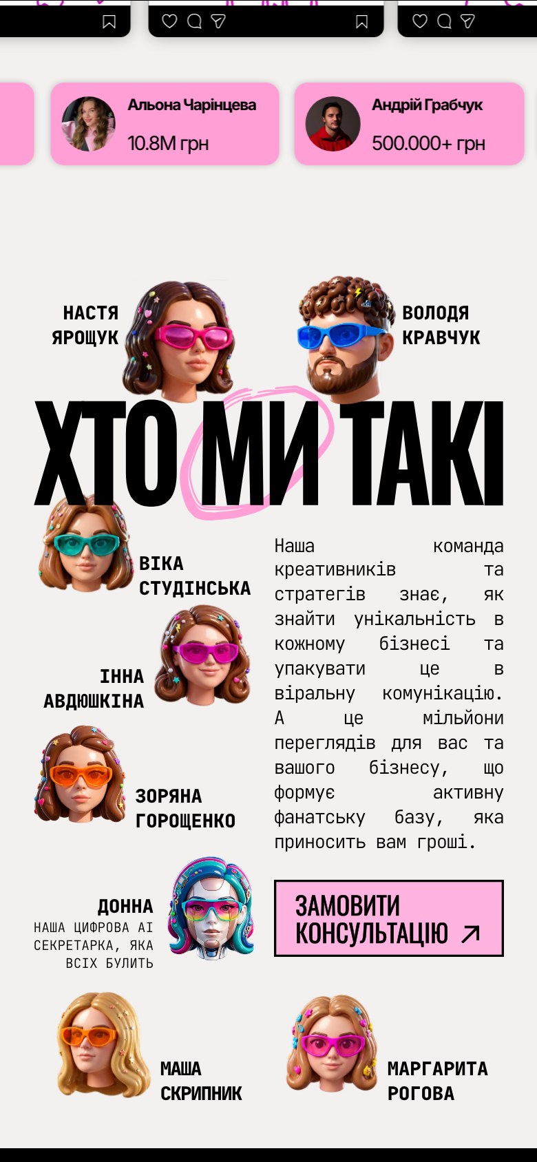 The team section on a phone: the avatars rearranged around the headline, with the introduction and a pink consultation button below